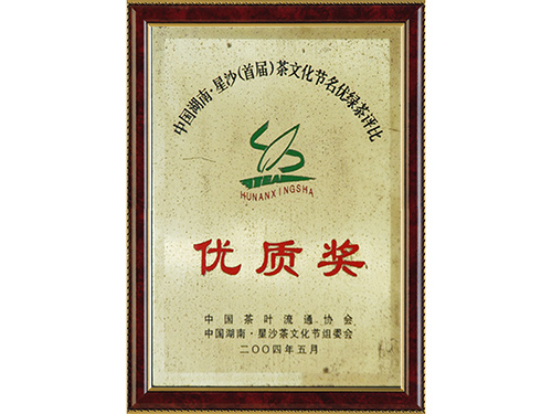 優(yōu)質獎2004